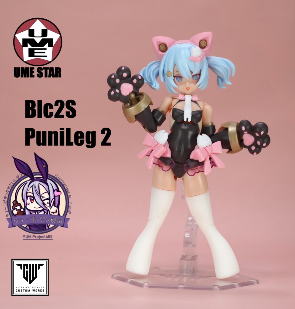 【SALE】 Blc2S PuniLeg 2(プニそく2) 【Block2S対応】