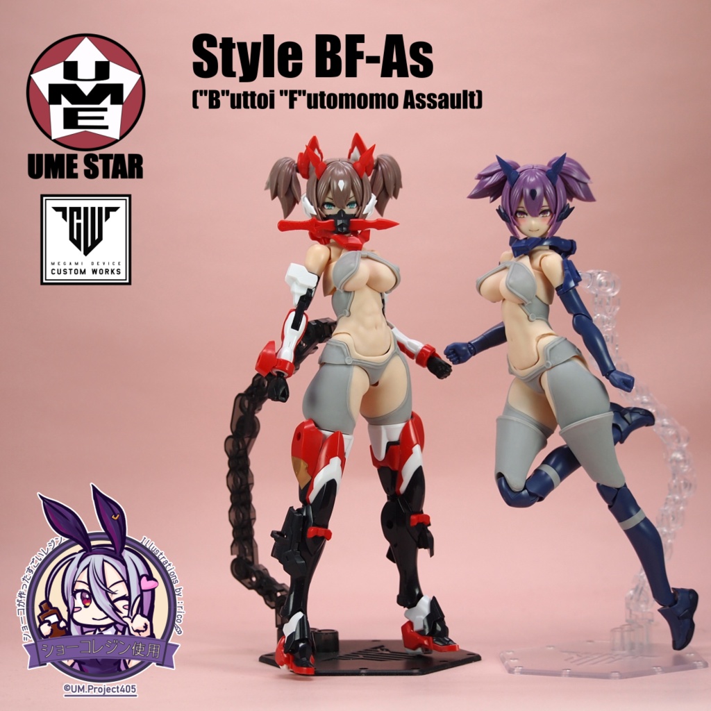 Style BF-As(ぶっとい太もも アサルト) 【Block1.5L対応】