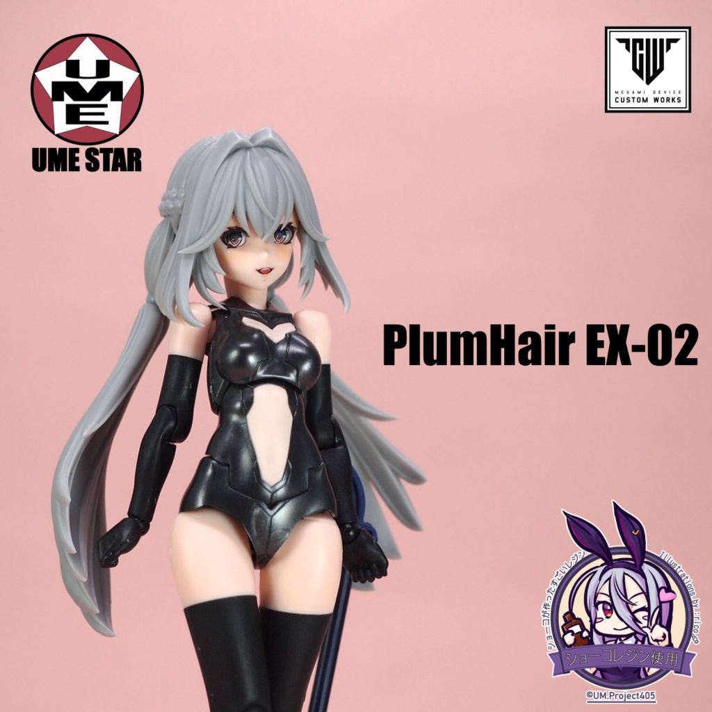 PlumHair EX-02 【Block2、B1Rシリーズ対応】
