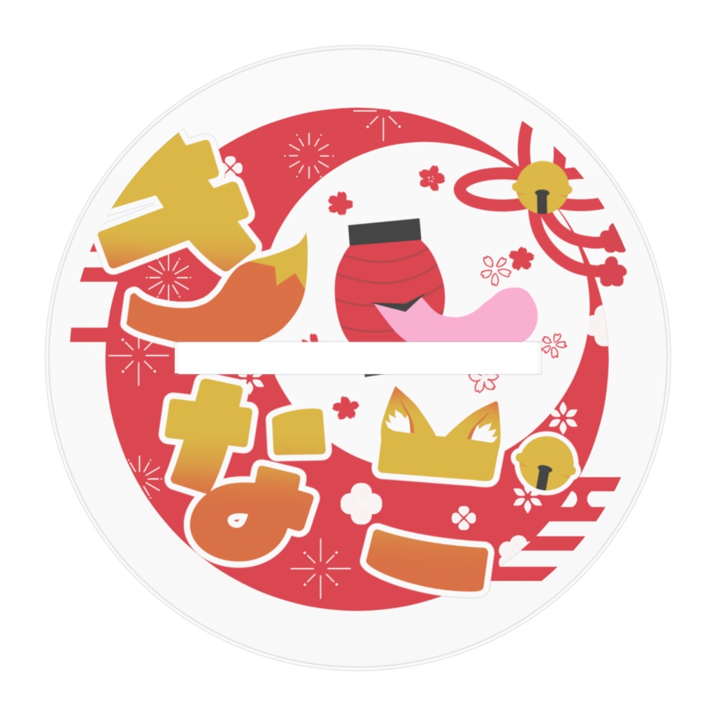 きなこのアクリルスタンドVer2