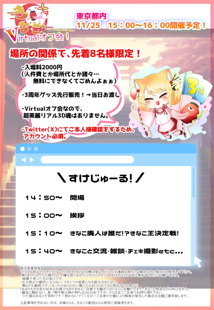 Twitter(X)アカウント必須】Virtualオフ会チケット【商品説明よく読ん