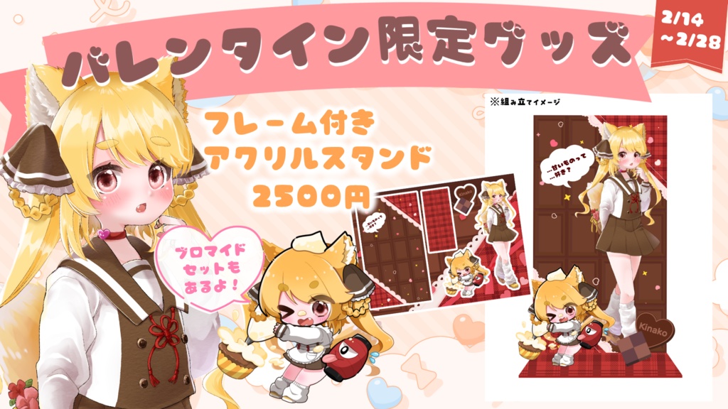 ✨⚙️デラギアバレンタイン2026🍫✨