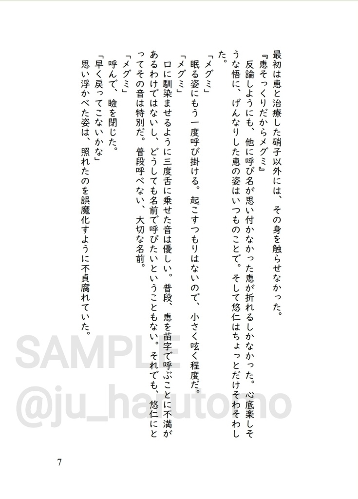 ふわふわつむぐ恋模様