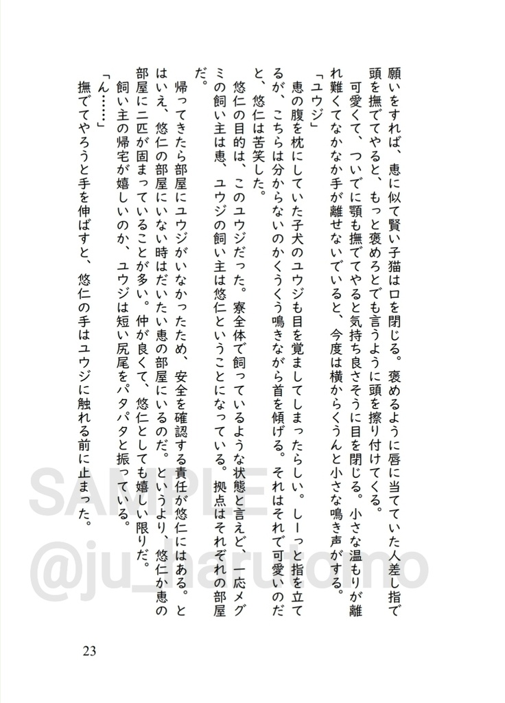 ふわふわつむぐ恋模様