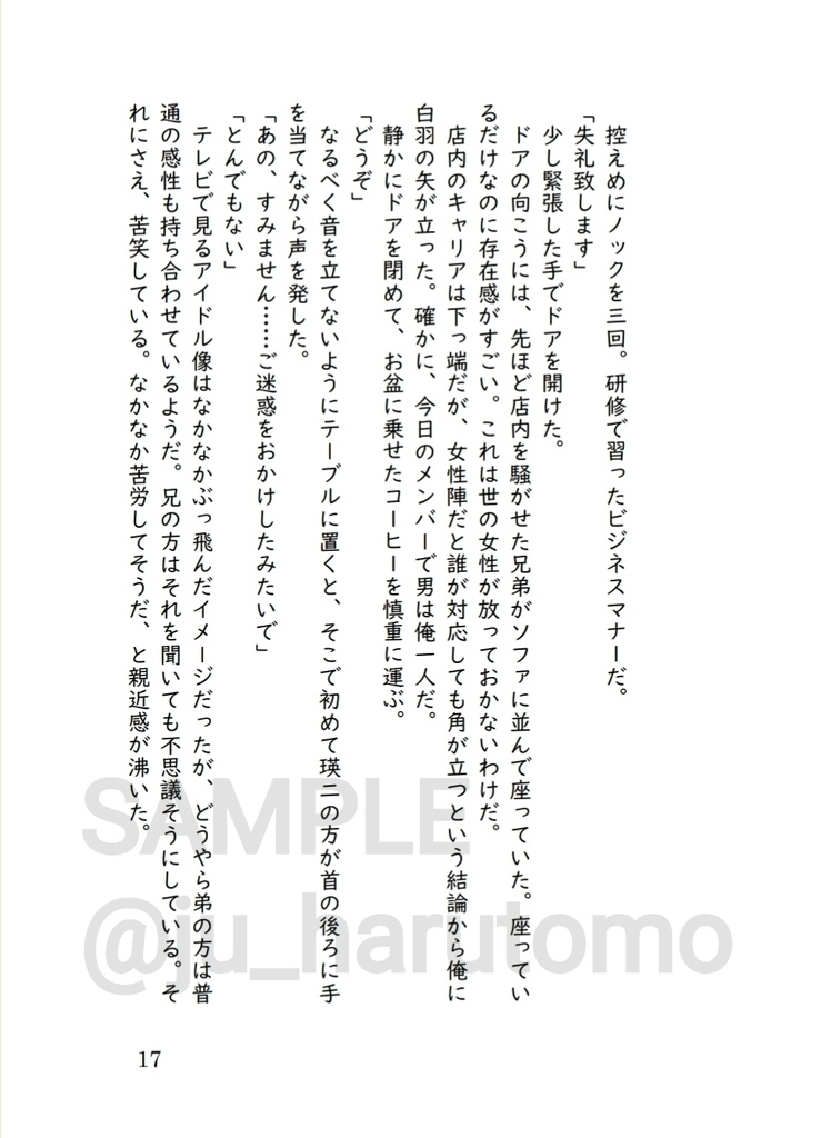 春夏秋冬 web再録小話集Ⅰ