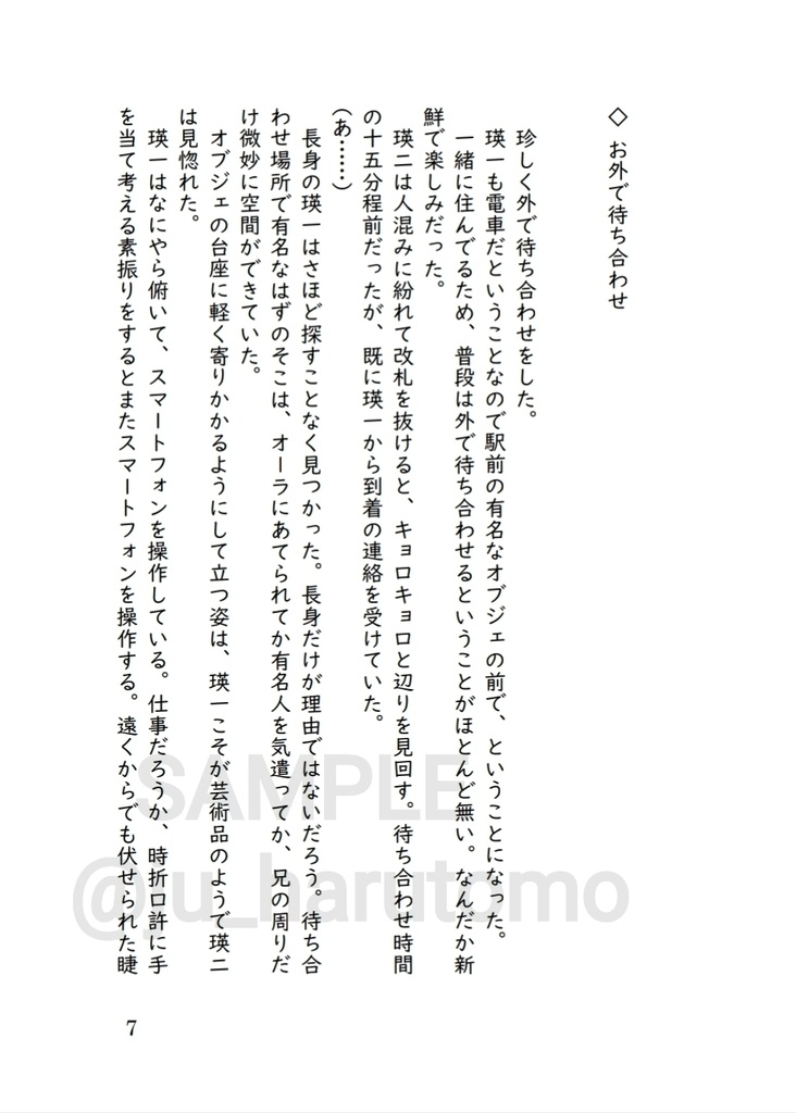 春夏秋冬 web再録小話集Ⅰ
