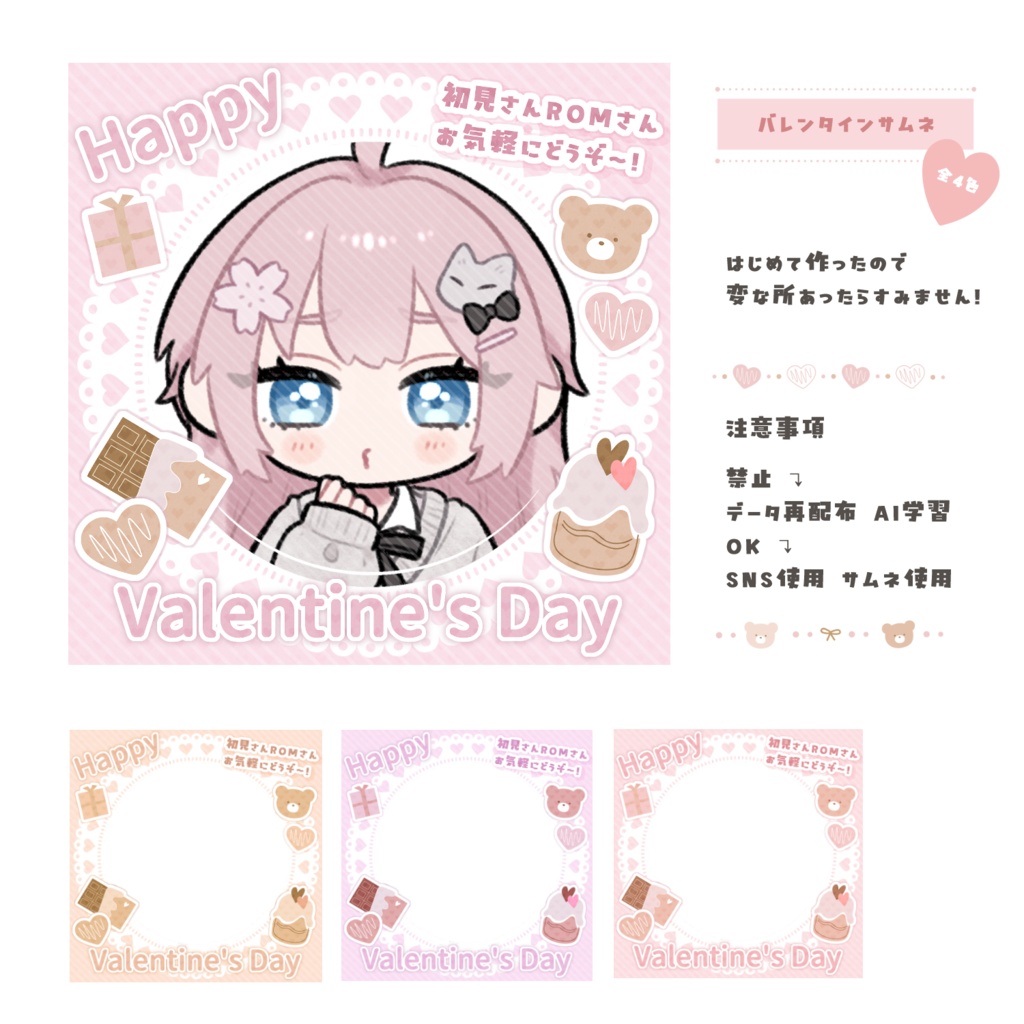 IRIAM✿バレンタインサムネ