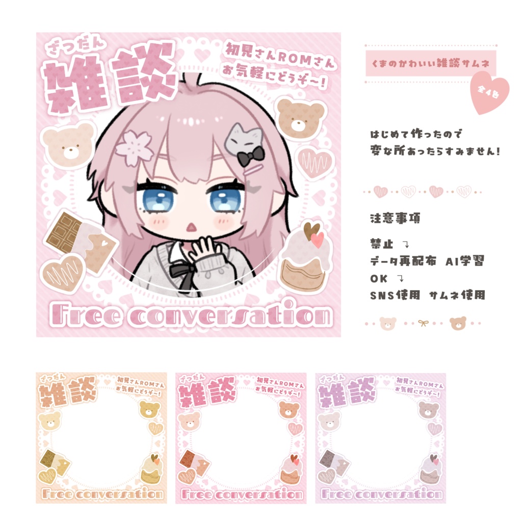 IRIAM✿くまのかわいい雑談サムネ