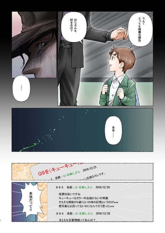 承花本「君を花京院と呼びたい」