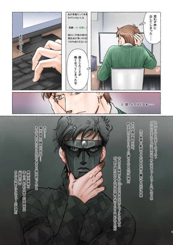 承花本「君を花京院と呼びたい」