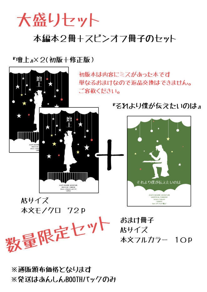 壇上【承花本】(並盛セット)