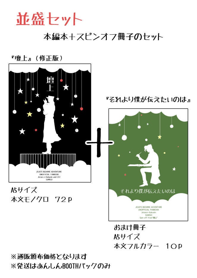 壇上【承花本】(並盛セット)