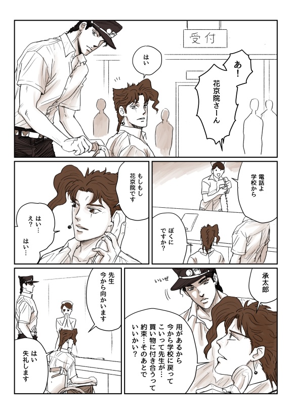 花京院お誕生日漫画再録本