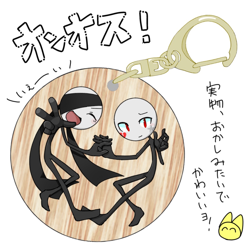 オンオスウッドキーホルダー