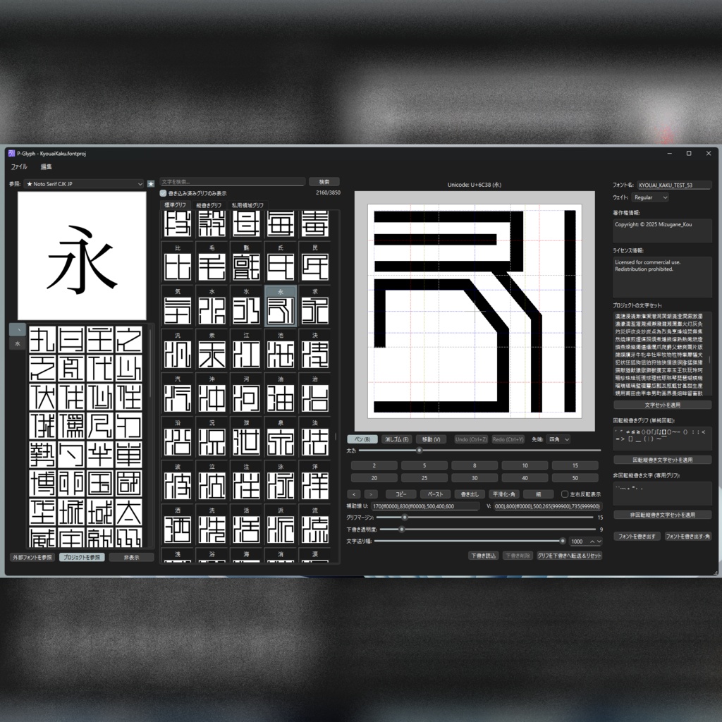【フォント制作ソフト】P-Glyph
