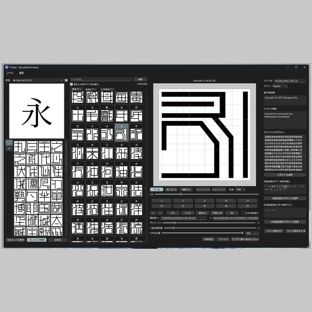 【フォント制作ソフト】P-Glyph