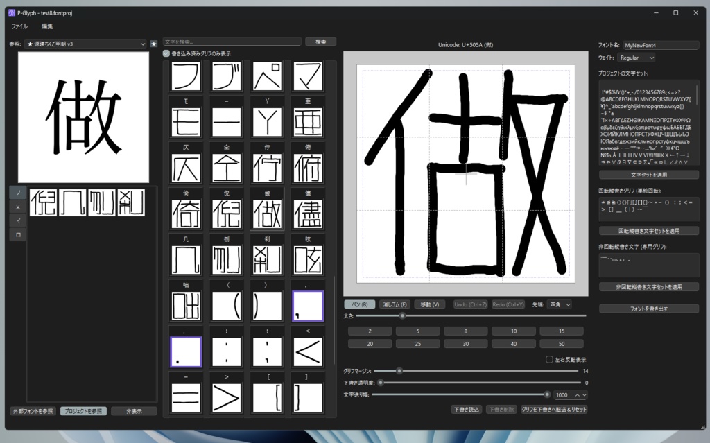 【フォント制作ソフト】P-Glyph