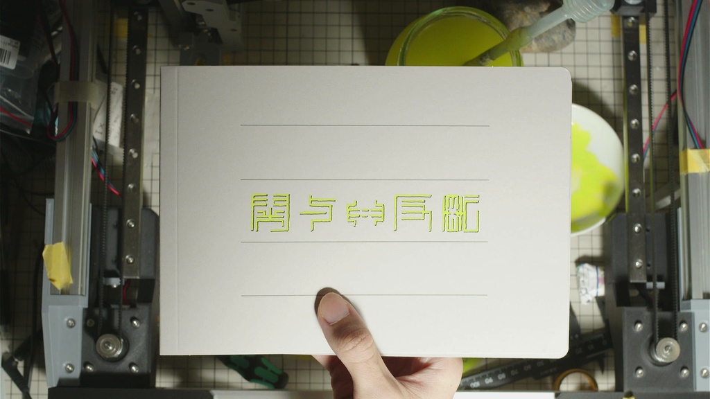 関与⇔反転