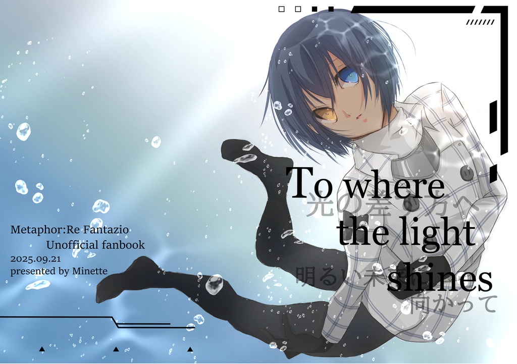To where the light shines