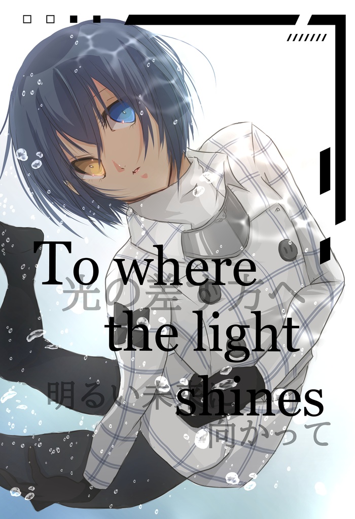 To where the light shines