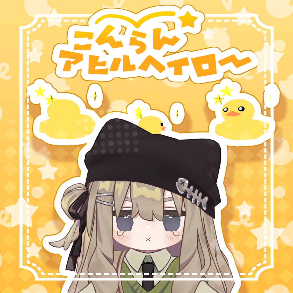 混乱アヒルヘイロー!
