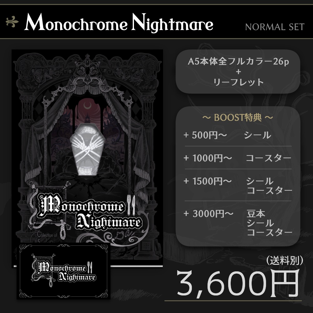 【本単品】Monochrome Nightmare