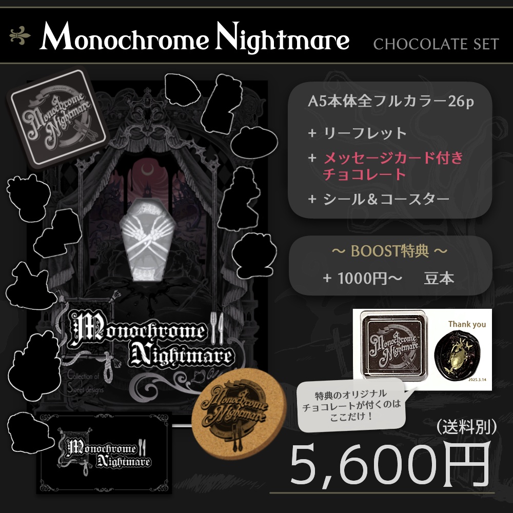 【チョコ付きセット】Monochrome Nightmare