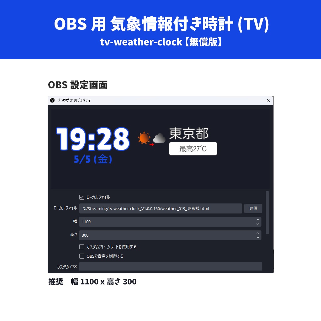 OBS用 気象情報付き時計 (TV)