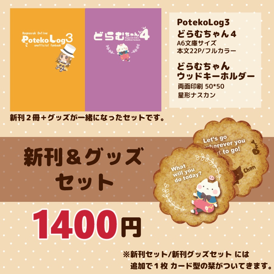 新刊グッズセット