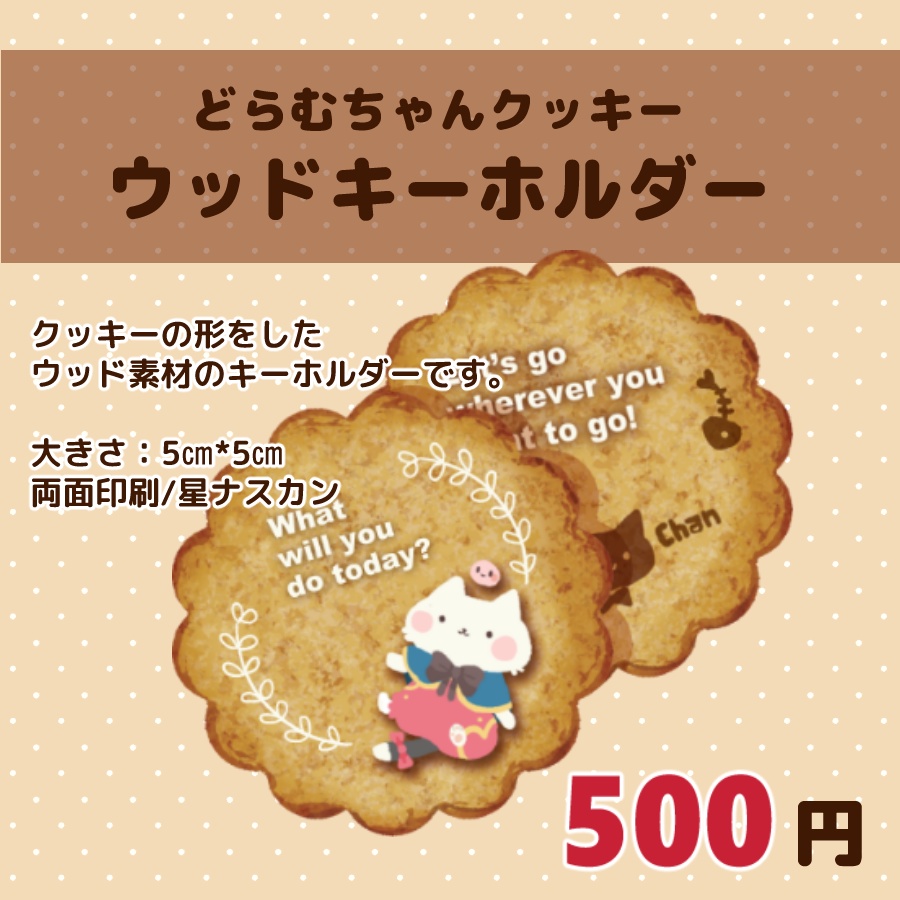 どらむちゃん ウッドキーホルダー