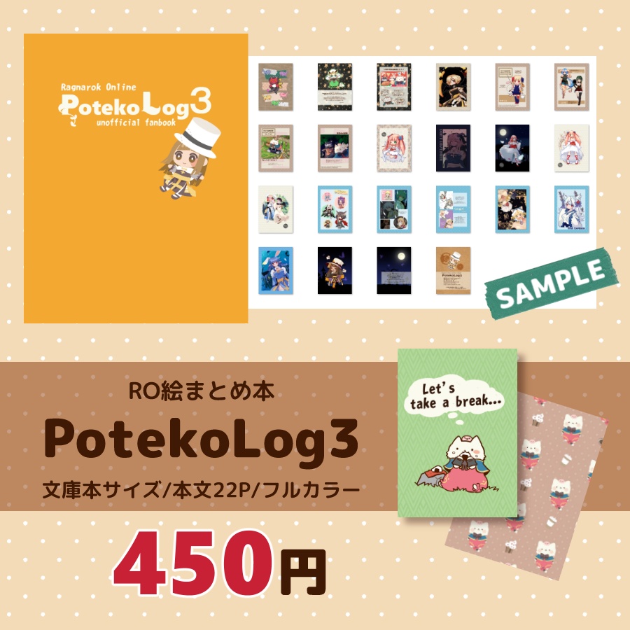 【新刊】PotekoLog3
