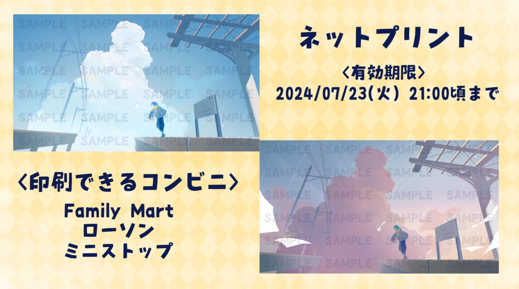 【ネットプリント】青空と夕暮れの描き下ろしイラスト