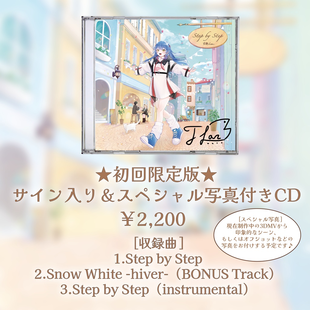 古都Laz 1stシングル「Step by Step」初回限定版CD&リリース記念グッズ