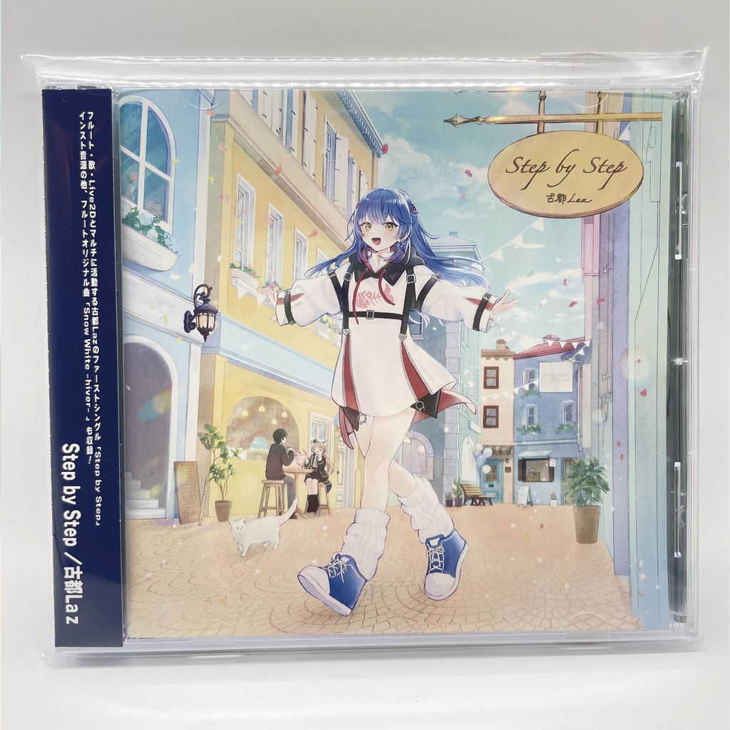 古都Laz 1stシングル「Step by Step」初回限定版CD&リリース記念グッズ