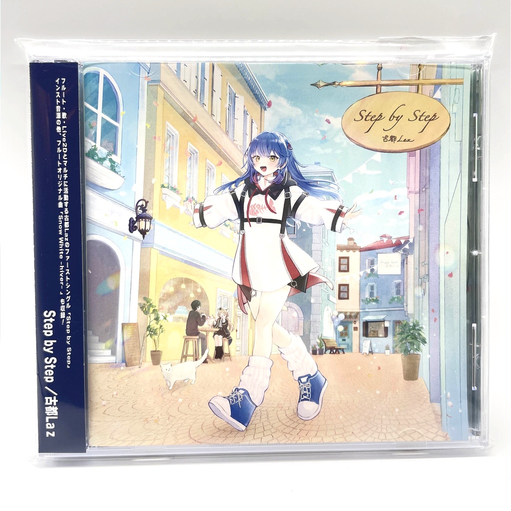 【古都Laz】1stシングル「Step by Step」CD<通常版>