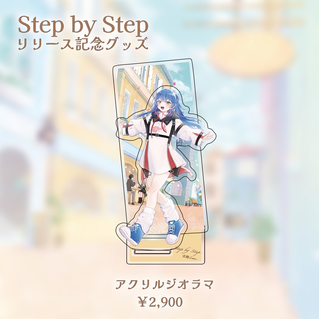 【古都Laz】アクリルジオラマ（1stシングル「Step by Step」Ver.)【常設】