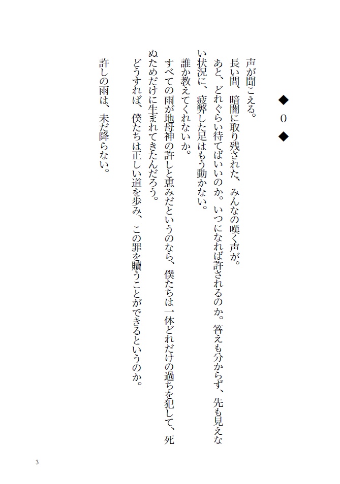 そして、今夜雨が降る