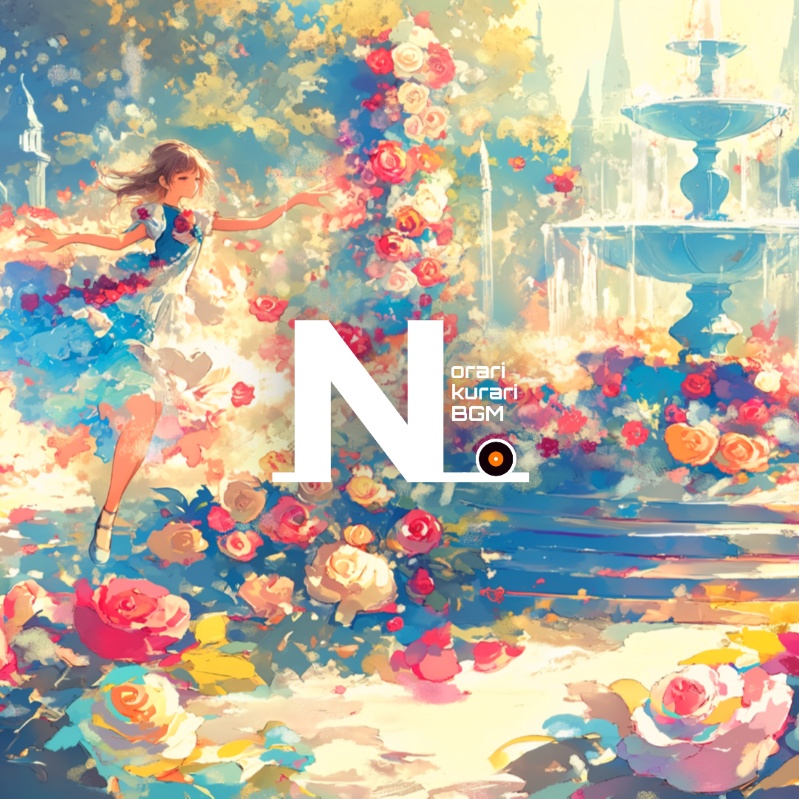 Bright Orchestra『 奔放なプリンセス 』Relax & Work【明るい / ほのぼの / コミカル】