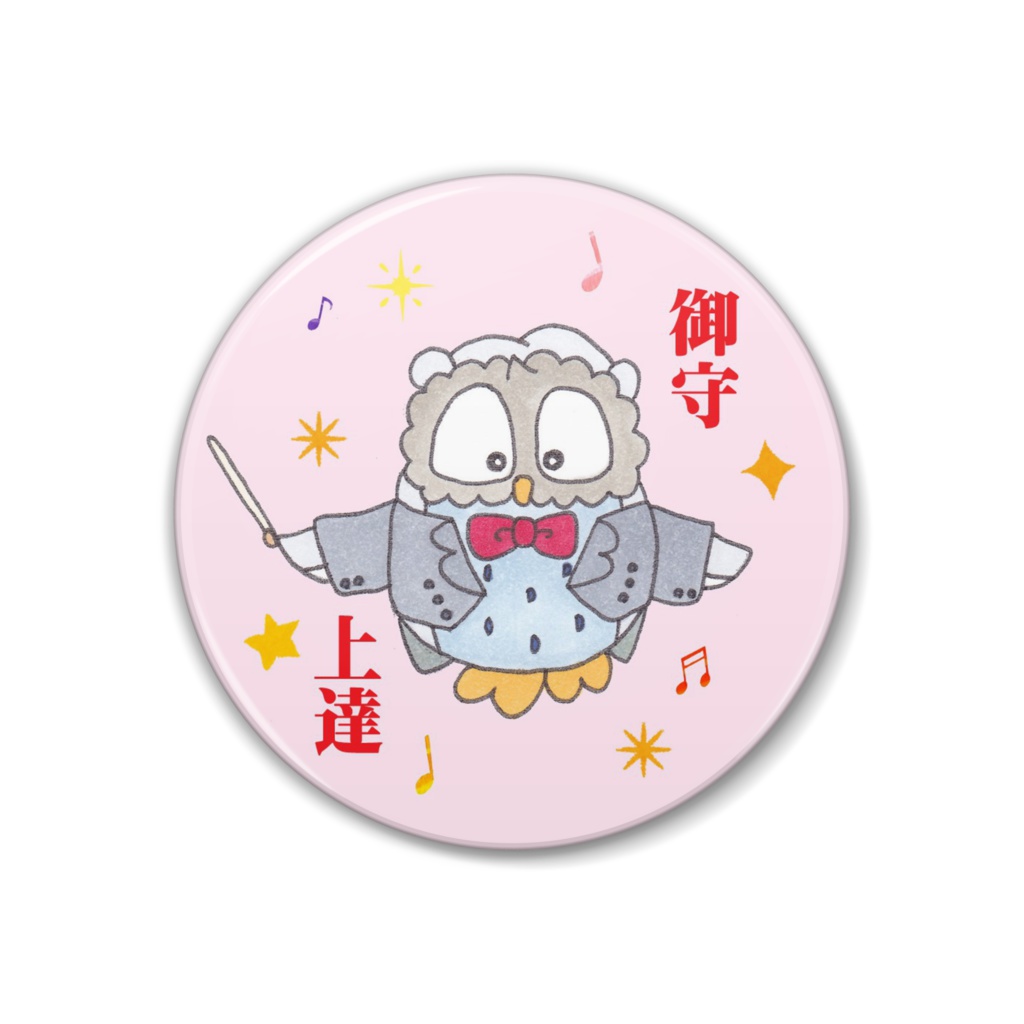 缶バッジ　ふくちゃん・みみちゃん　上達御守