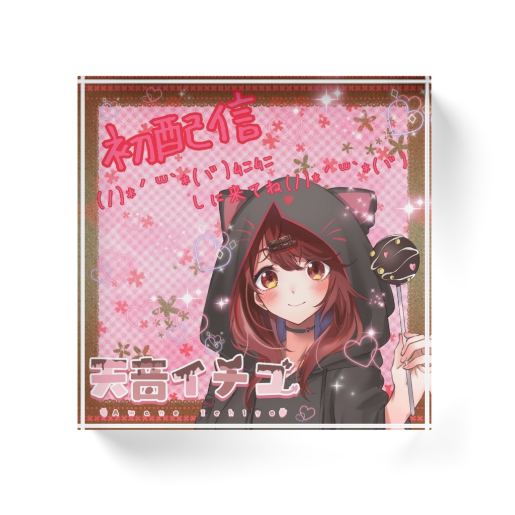 初配信サムネアクリルブロック