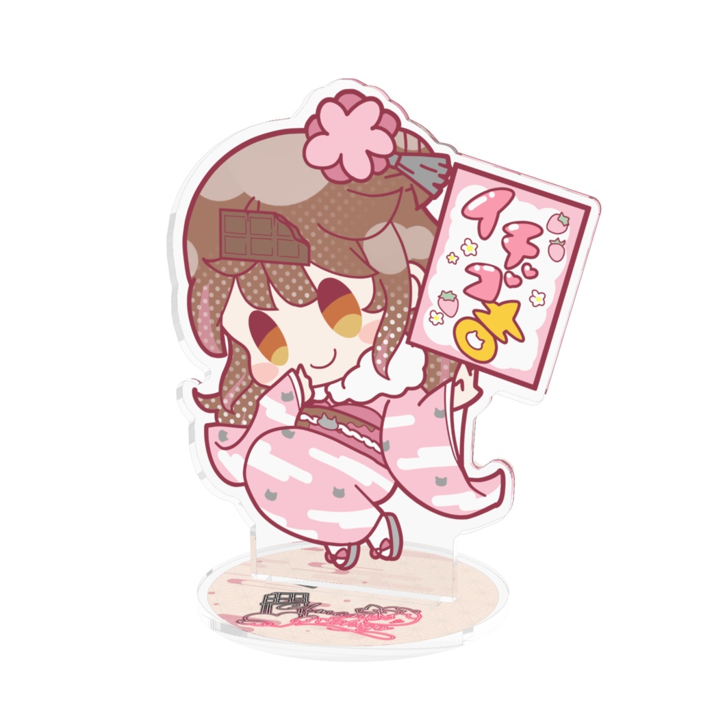 あけおめ🍫🍓イチゴ吉アクスタ