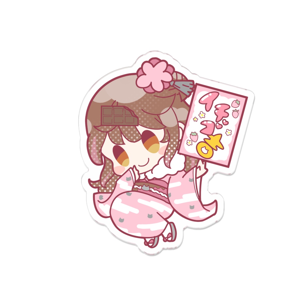 あけおめ🍫🍓イチゴ吉アクリルバッジ