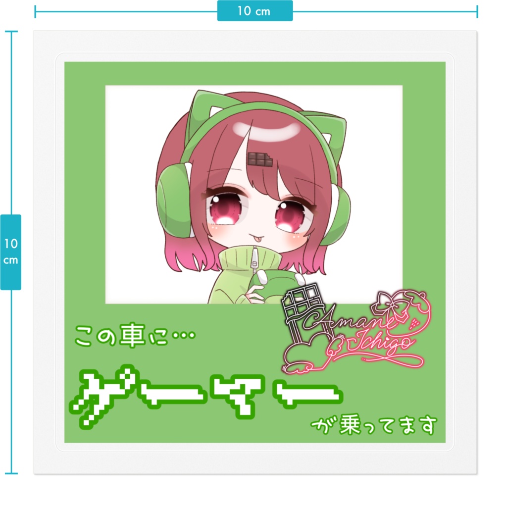 ゲーマー乗せ🍫🍓ステッカー