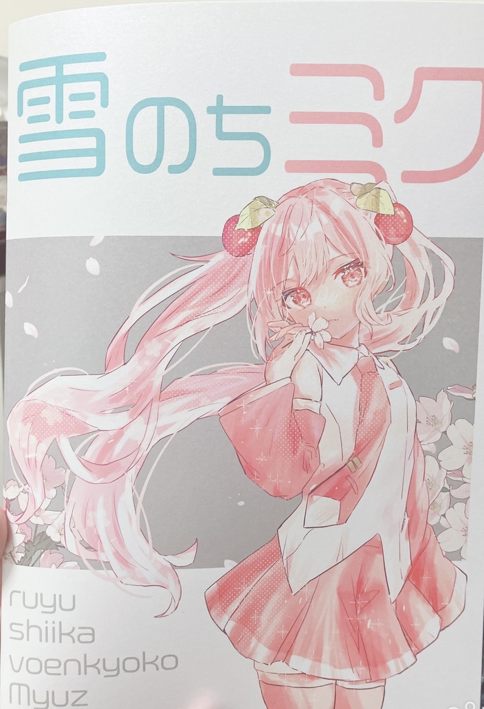 雪のちミク