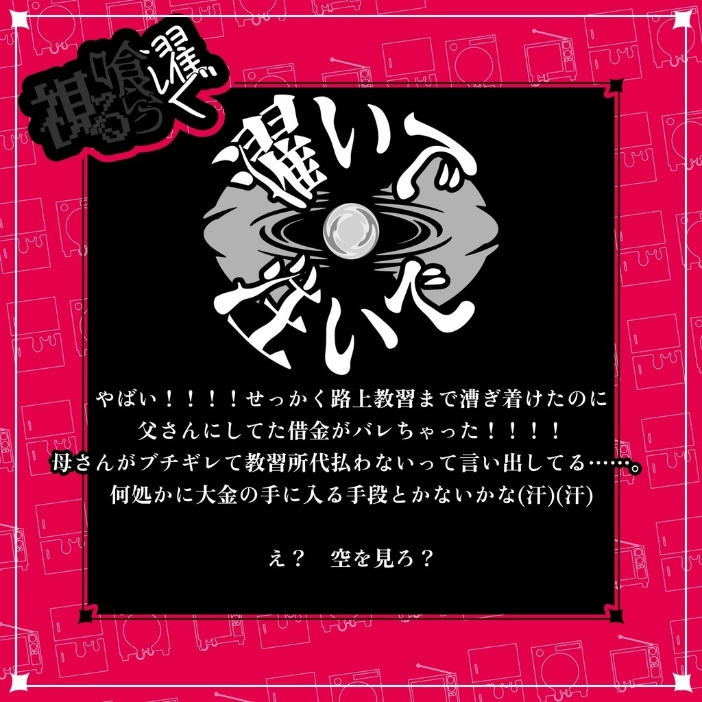 【CoCシナリオ集】【DL版】視る・喰らう・濯ぐ【SPLL:E190397】