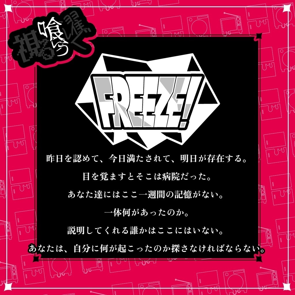 【CoCシナリオ集】【DL版】視る・喰らう・濯ぐ【SPLL:E190397】