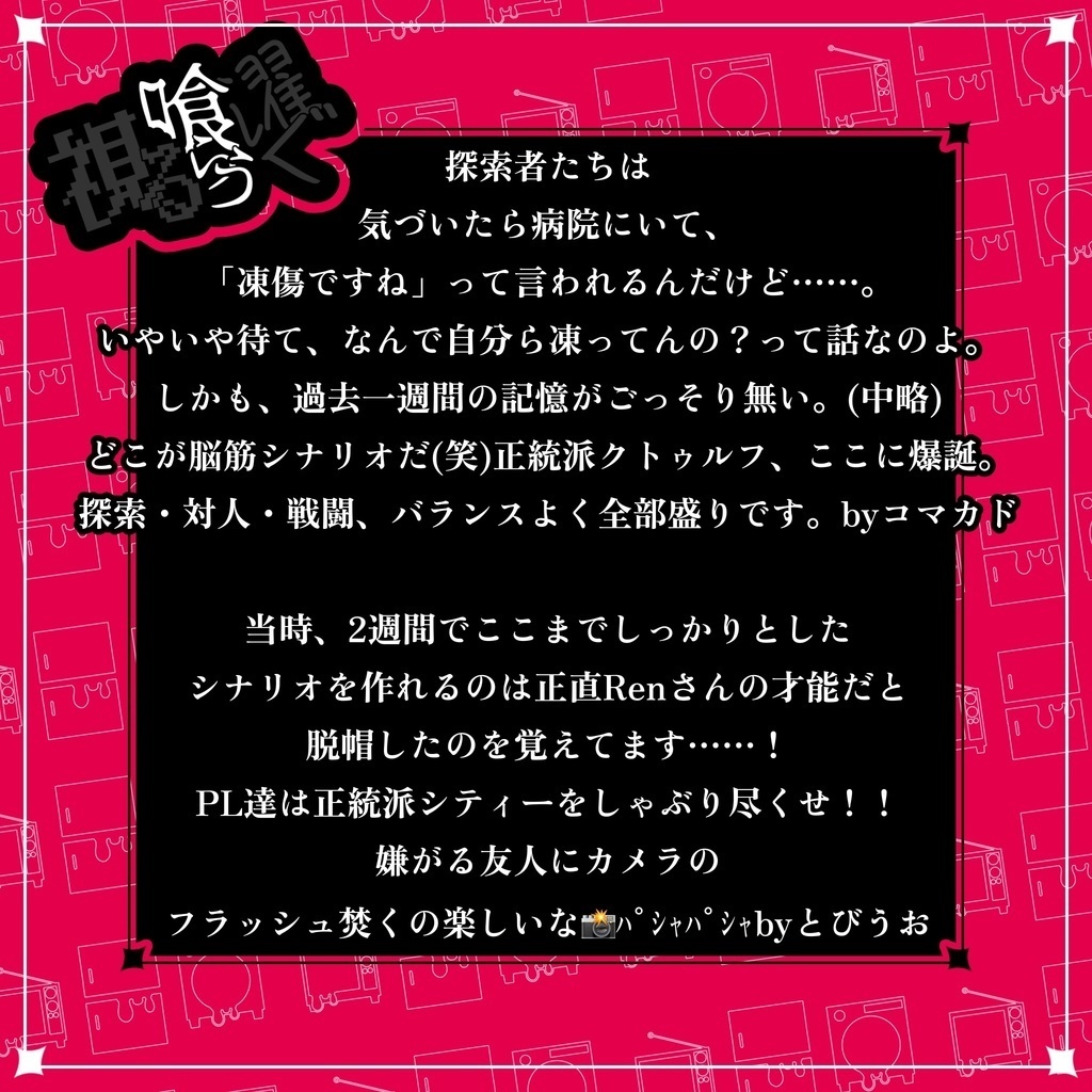 【CoCシナリオ集】【DL版】視る・喰らう・濯ぐ【SPLL:E190397】