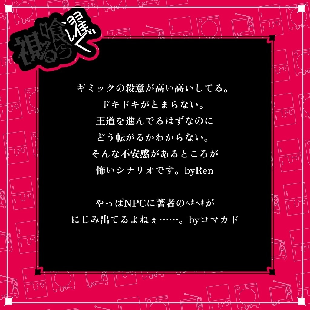 【CoCシナリオ集】【DL版】視る・喰らう・濯ぐ【SPLL:E190397】