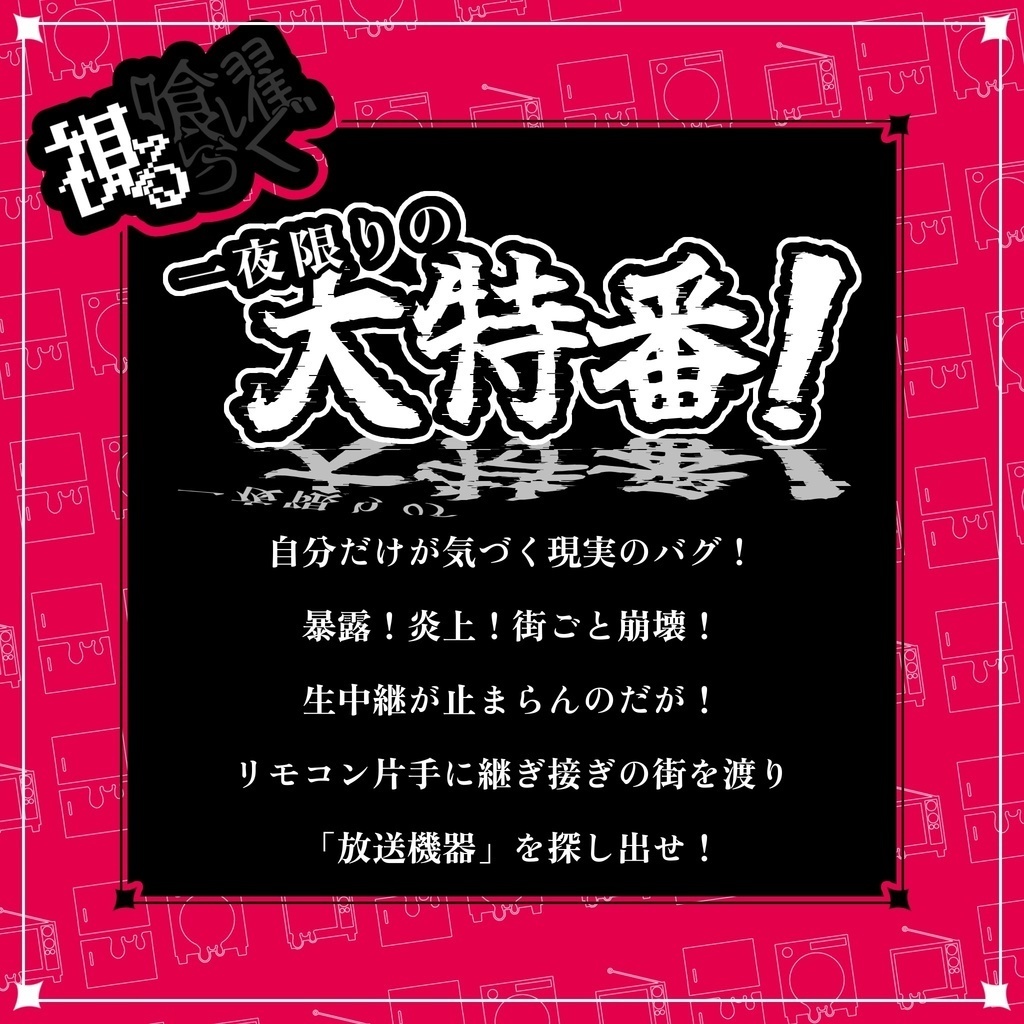 【CoCシナリオ集】【DL版】視る・喰らう・濯ぐ【SPLL:E190397】