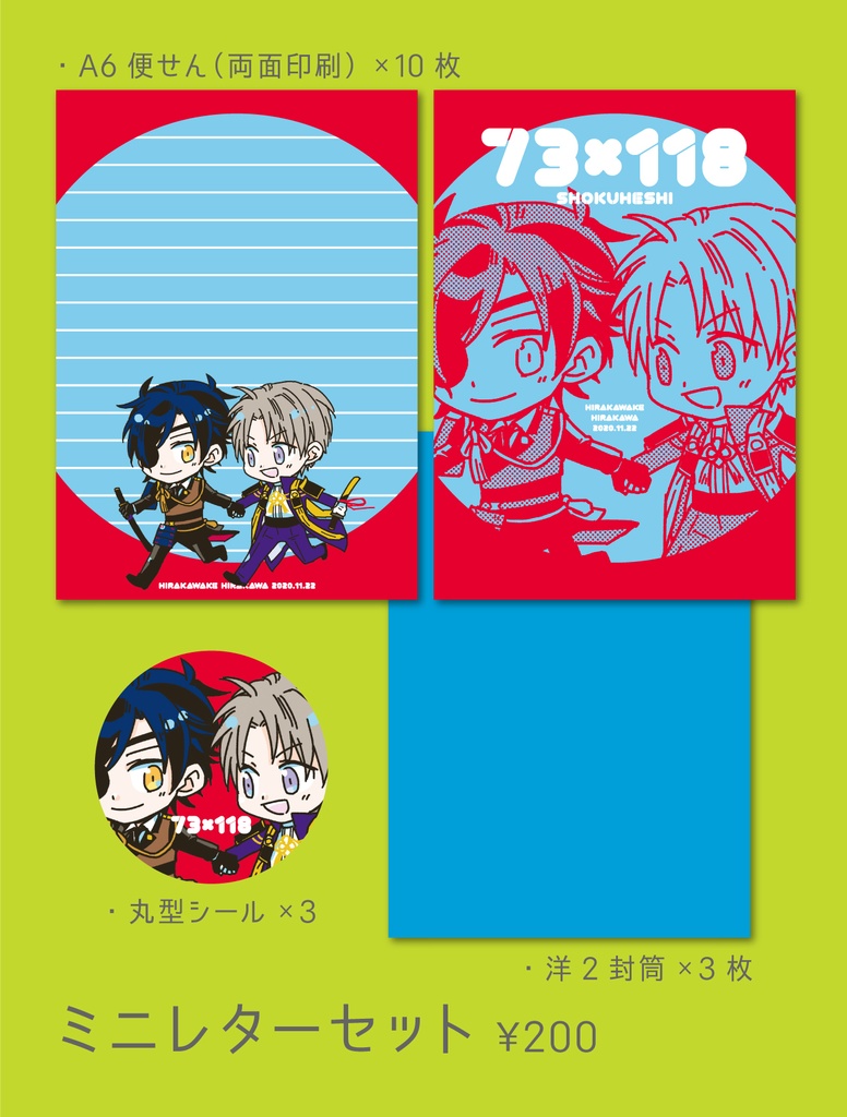 ミニレターセット